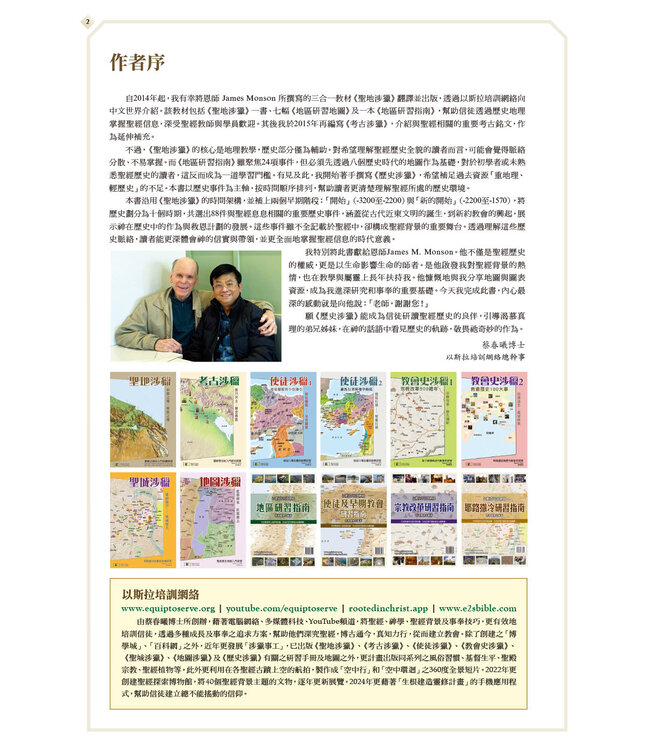 歷史涉獵：聖經歷史背景入門研習