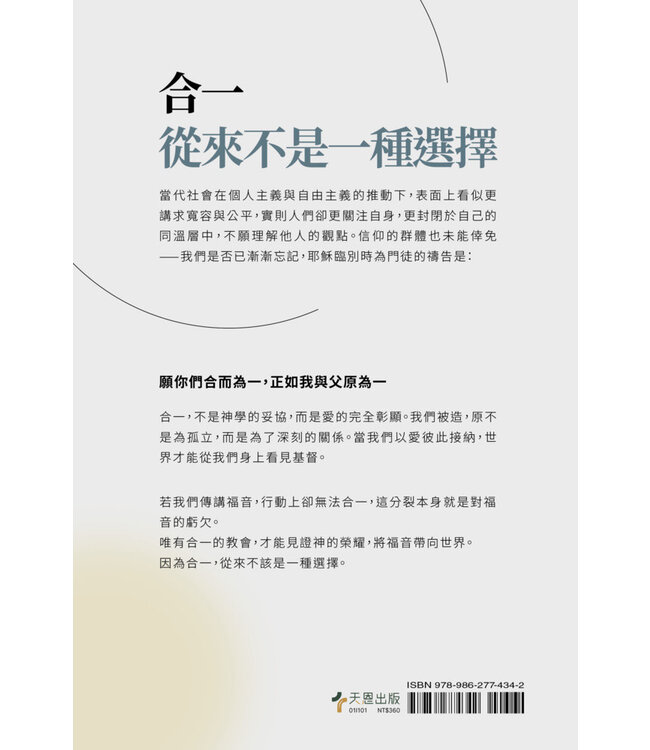 你的愛，夠不夠我們合一？ | Until Unity