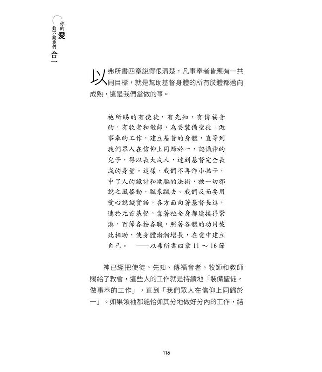 你的愛，夠不夠我們合一？ | Until Unity