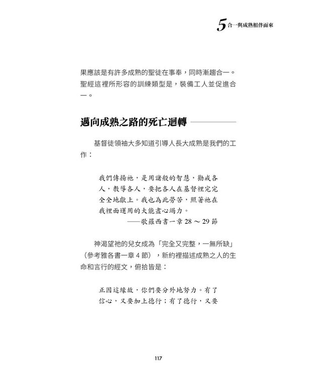 你的愛，夠不夠我們合一？ | Until Unity