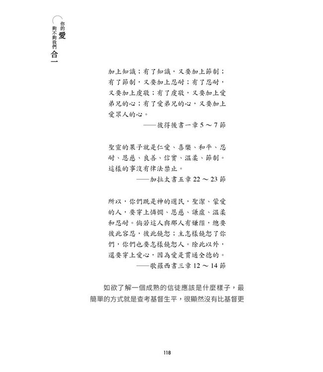 你的愛，夠不夠我們合一？ | Until Unity