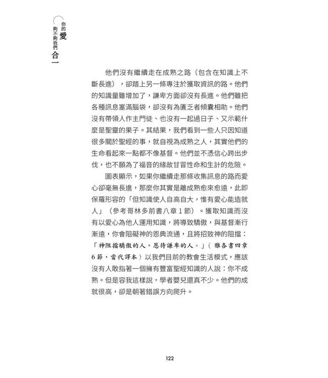 你的愛，夠不夠我們合一？ | Until Unity