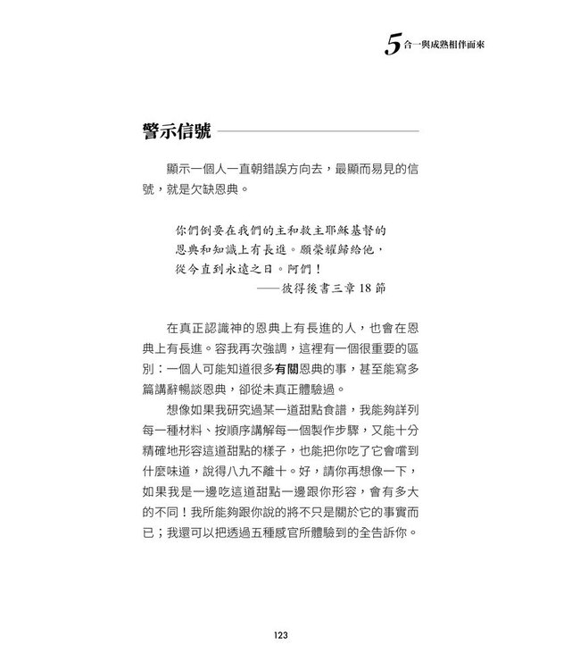 你的愛，夠不夠我們合一？ | Until Unity