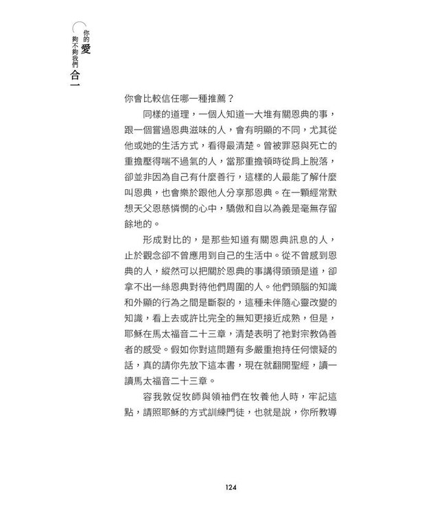 你的愛，夠不夠我們合一？ | Until Unity