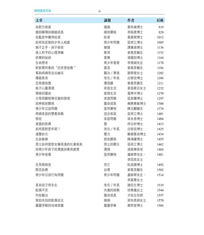 心靈關懷聖經．環球聖經譯本．加大裝．彩色平裝白邊．繁體 | WCB Soul Care Bible (Traditional Character/Shen Edition)