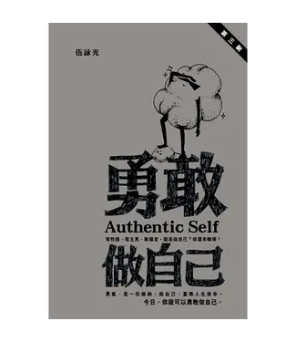 突破 Breakthrough 勇敢做自己