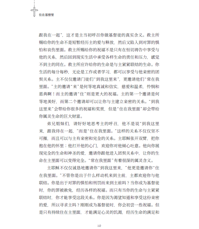 住在基督里：31天灵命更新（新译本）（简体） | Abide in Christ