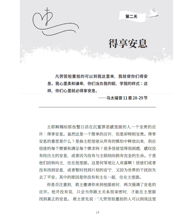 住在基督里：31天灵命更新（新译本）（简体） | Abide in Christ