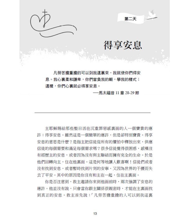 住在基督裏：31天靈命更新（新譯本）（繁體） | Abide in Christ