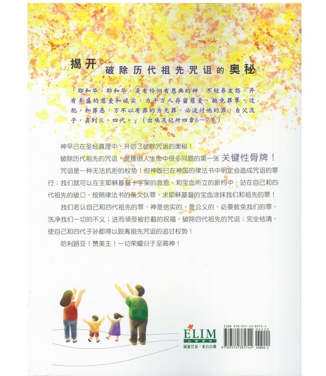 领受祝福，破除咒诅（简体）