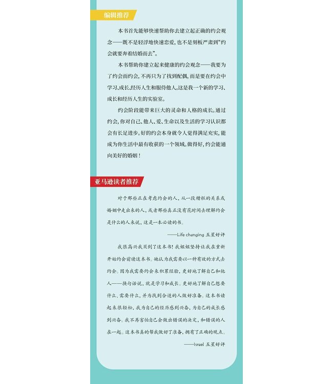 美好约会指南：情感教练的32堂恋爱课 | How to Get a Date Worth Keeping