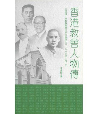 香港華人基督教聯會 The Hong Kong Chinese Christian Churches Union 香港教會人物傳