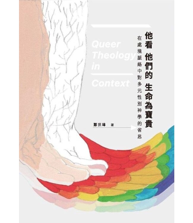 他看他們的生命為寶貴：在處境脈絡中對多元性別神學的省思 | Queer Theology in Context