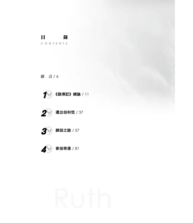 播種國際事工查經系列：路得記研習手冊（繁體）