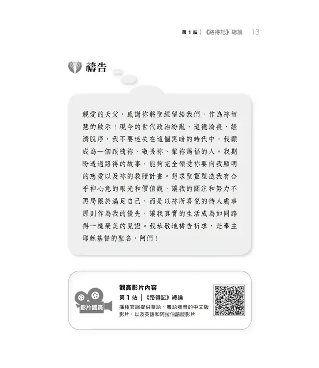 播種國際事工查經系列：路得記研習手冊（繁體）