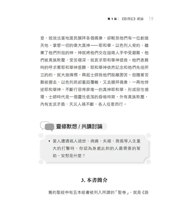 播種國際事工查經系列：路得記研習手冊（繁體）