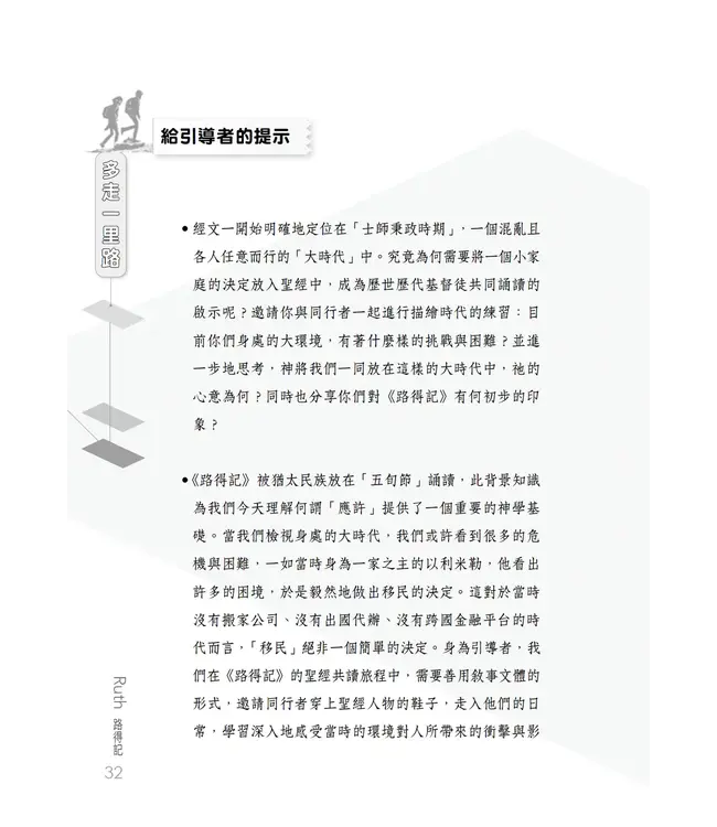 播種國際事工查經系列：路得記研習手冊（繁體）