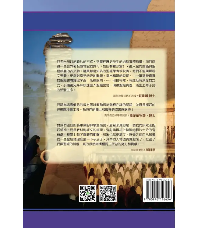播種國際事工查經系列：尼希米記研習手冊（繁體）