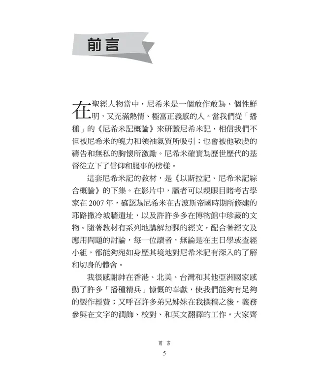 播種國際事工查經系列：尼希米記研習手冊（繁體）