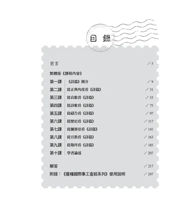 播種國際事工查經系列:詩篇研習手冊(繁體)