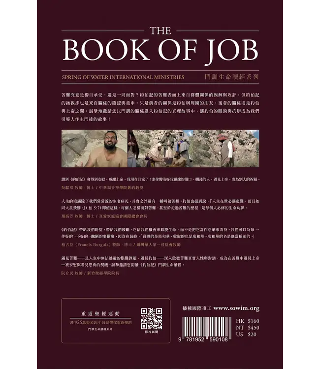 門訓生命讀經系列:約伯記——與永恆相遇(繁體)