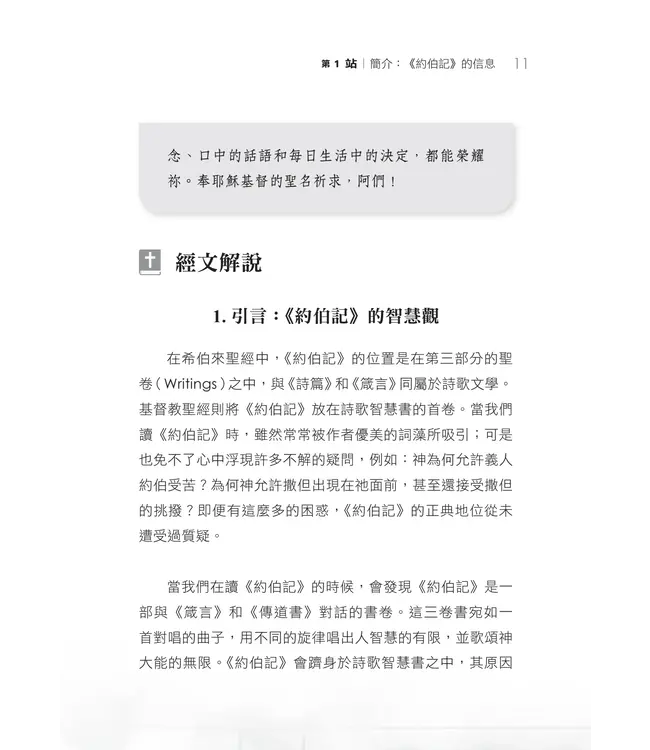 門訓生命讀經系列:約伯記——與永恆相遇(繁體)