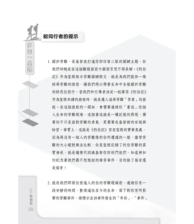 門訓生命讀經系列:約伯記——與永恆相遇(繁體)