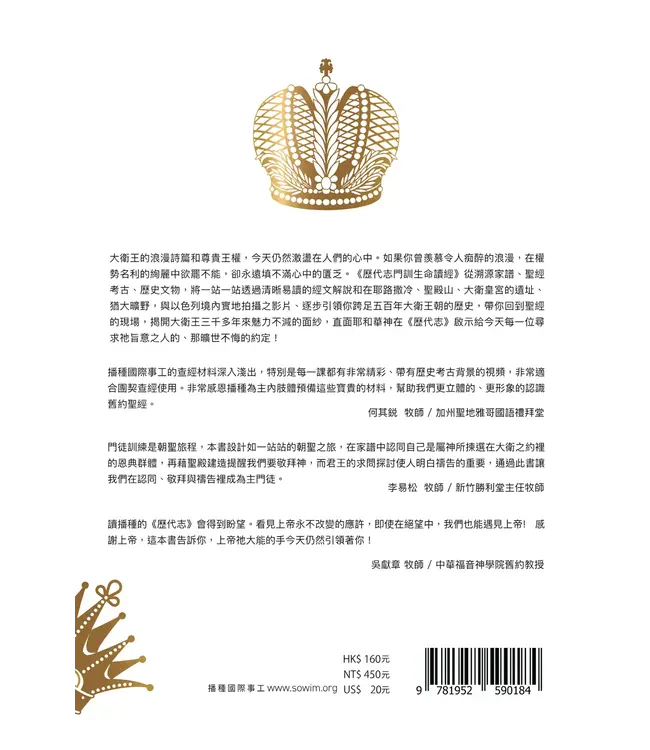 門訓生命讀經系列：歷代志——曠世不悔的約定（繁體）