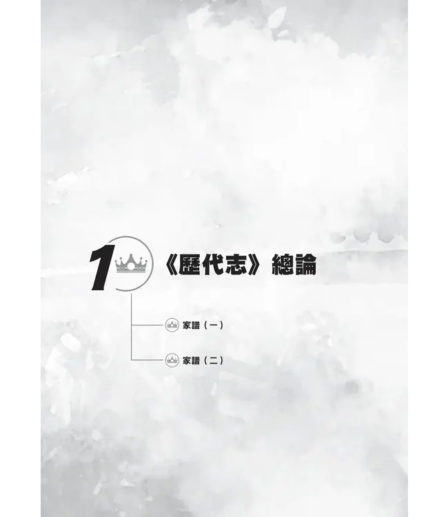 門訓生命讀經系列：歷代志——曠世不悔的約定（繁體）