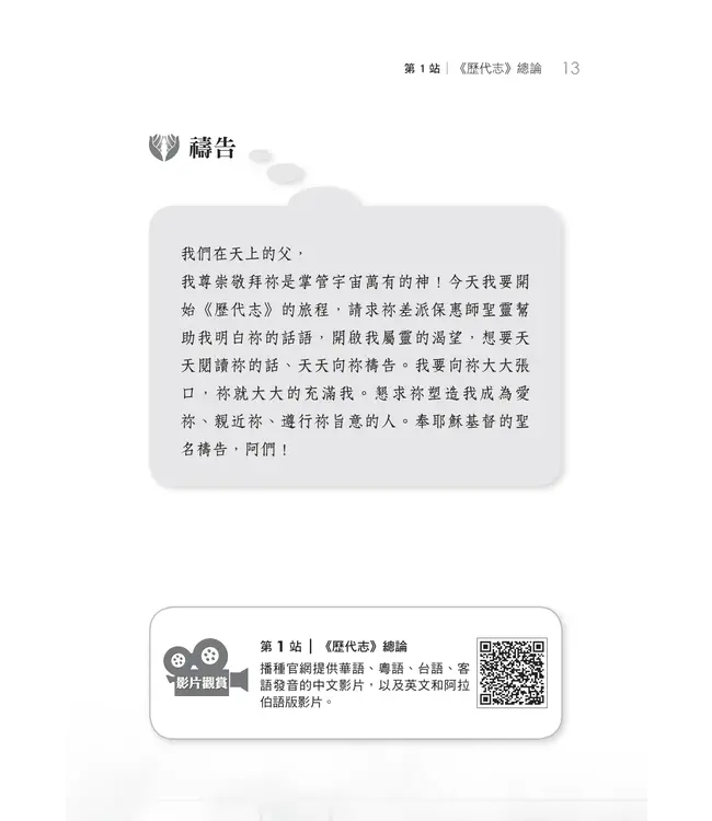 門訓生命讀經系列：歷代志——曠世不悔的約定（繁體）