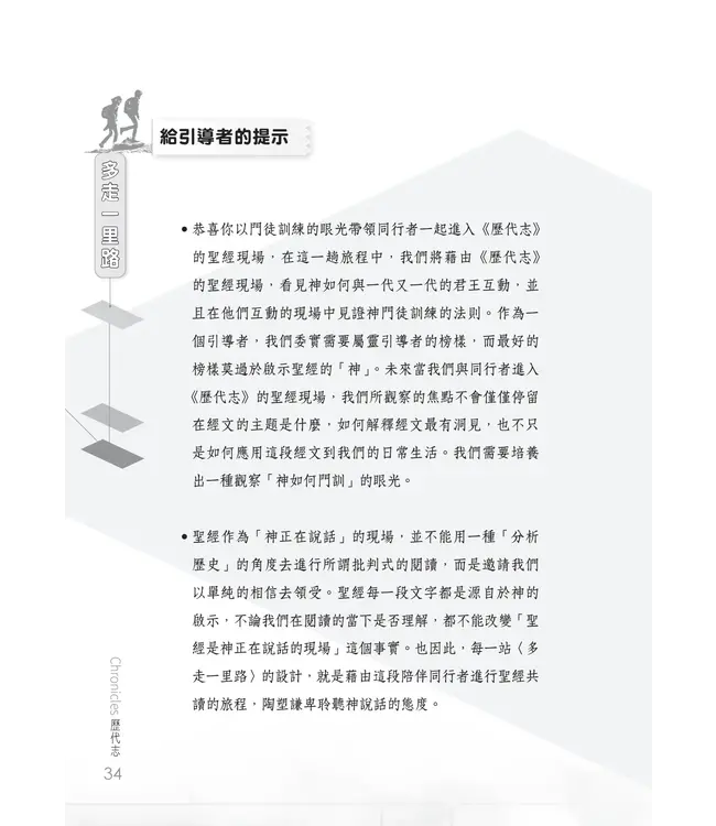 門訓生命讀經系列：歷代志——曠世不悔的約定（繁體）