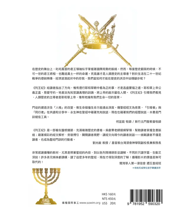 門訓生命讀經系列:列王紀(下)——上帝的啟示在人間(繁體)