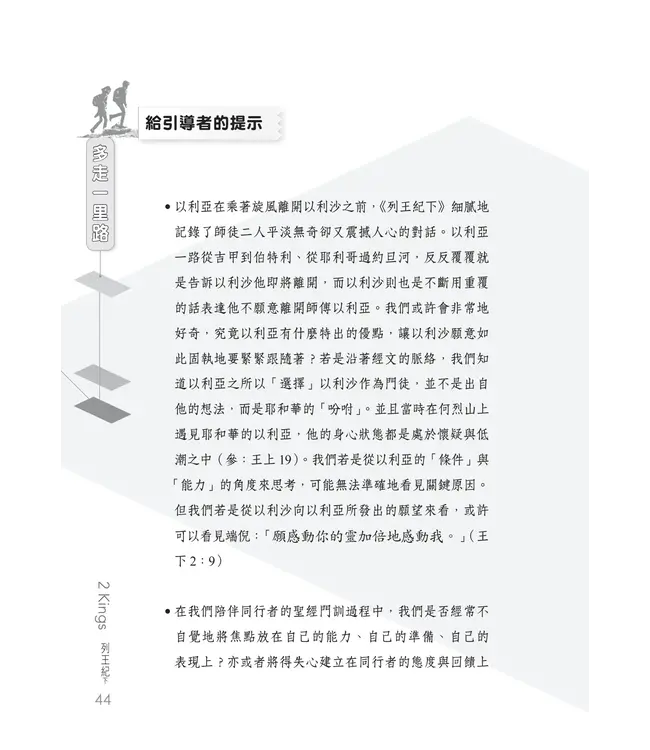 門訓生命讀經系列:列王紀(下)——上帝的啟示在人間(繁體)
