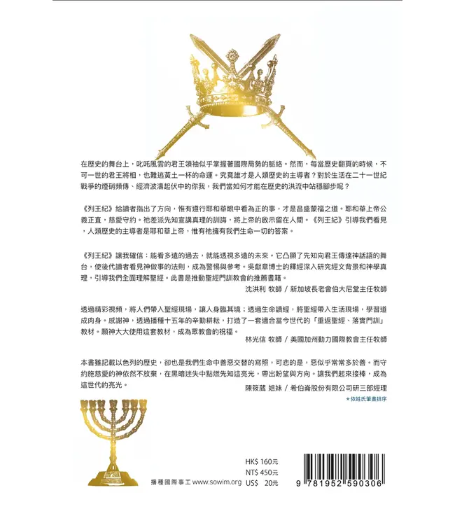 門訓生命讀經系列:列王紀(上)——上帝的啟示在人間(繁體)