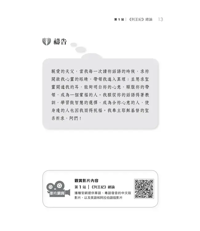門訓生命讀經系列:列王紀(上)——上帝的啟示在人間(繁體)