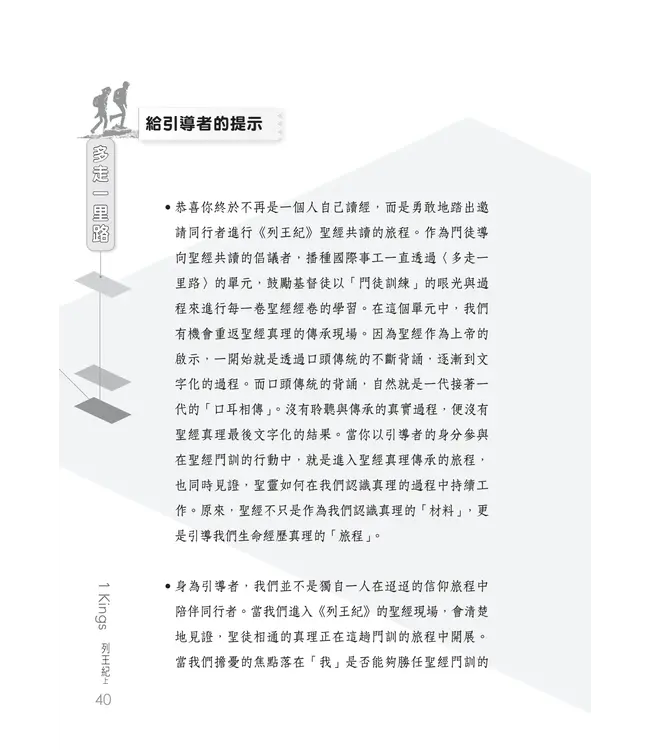 門訓生命讀經系列:列王紀(上)——上帝的啟示在人間(繁體)