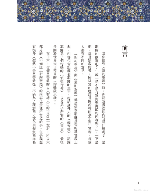 神解析！西洋名畫中的新約聖經故事