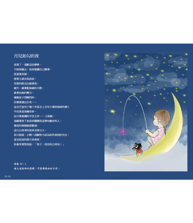 阿爸天父．我心之錨：一對姐妹與主同行的真正告白（圖文書）