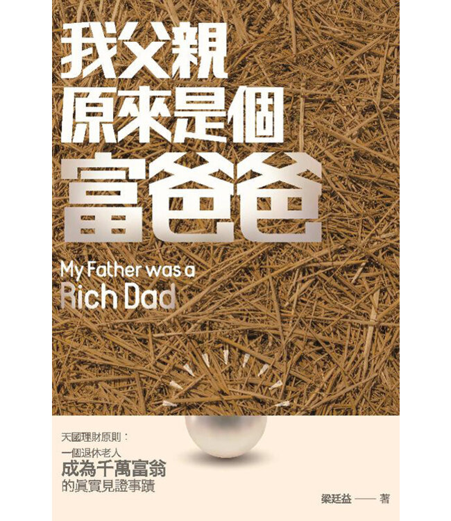 我父親原來是個富爸爸