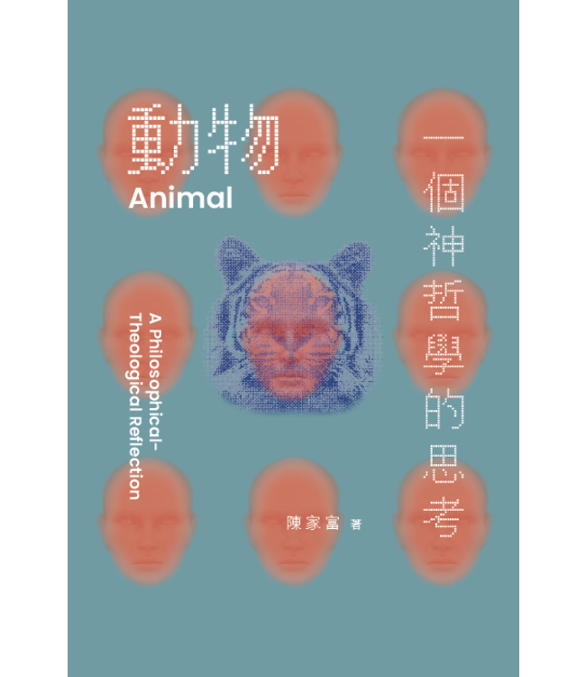 動物：一個神哲學的思考