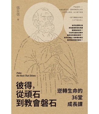 基道 Logos Book House 彼得，從頑石到教會磐石：逆轉生命的36堂成長課