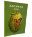 為自己禱告手冊（更新版）（小冊子）