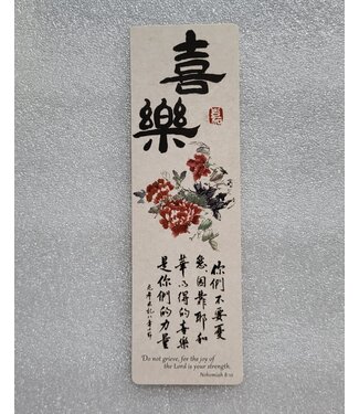 芥菜種 Kelvin Collections 書法嘉書籤——喜樂