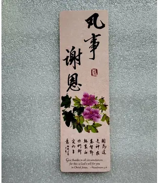 芥菜種 Kelvin Collections 書法嘉書籤——凡事謝恩