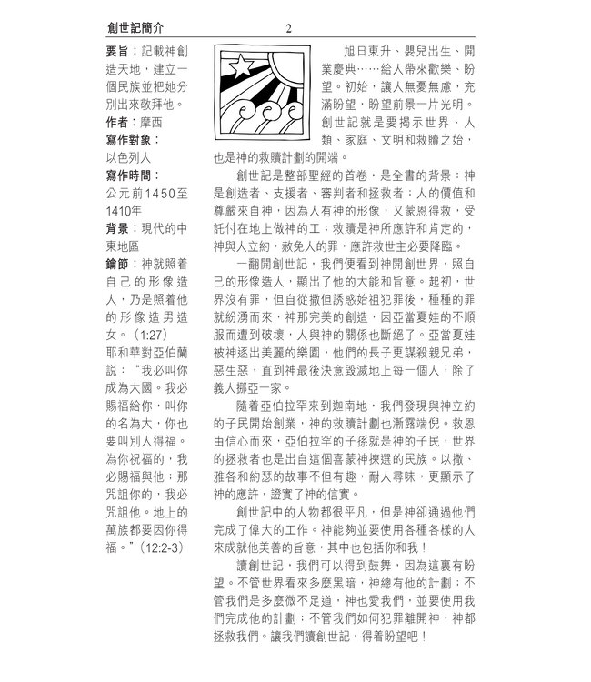 聖經．和合本．祈禱應許版．便攜本．黑色複合皮面金邊．拉鏈拇指版（繁體）