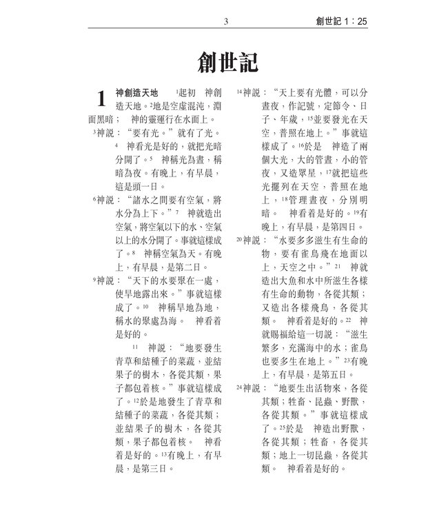 聖經．和合本．祈禱應許版．便攜本．黑色複合皮面金邊．拉鏈拇指版（繁體）