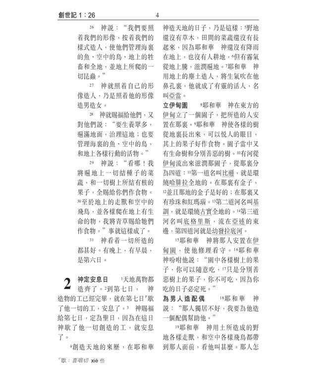 聖經．和合本．祈禱應許版．便攜本．黑色複合皮面金邊．拉鏈拇指版（繁體）