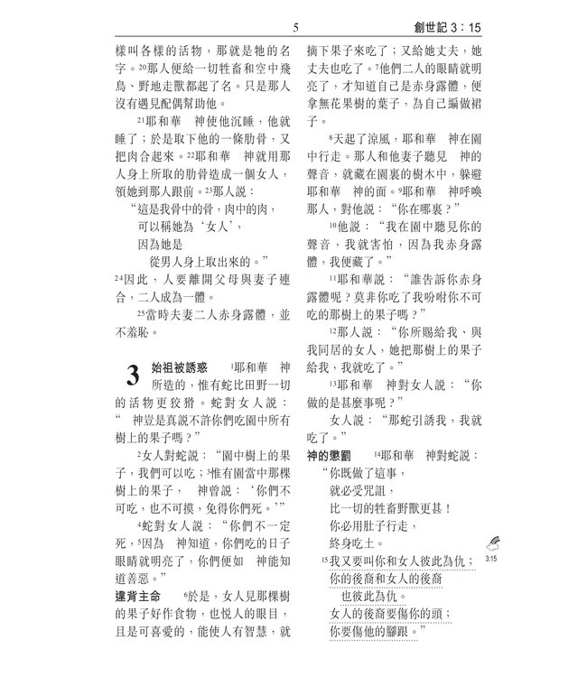 聖經．和合本．祈禱應許版．便攜本．黑色複合皮面金邊．拉鏈拇指版（繁體）