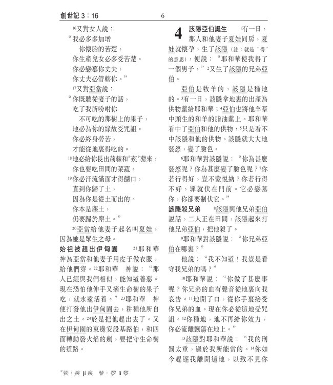 聖經．和合本．祈禱應許版．便攜本．黑色複合皮面金邊．拉鏈拇指版（繁體）