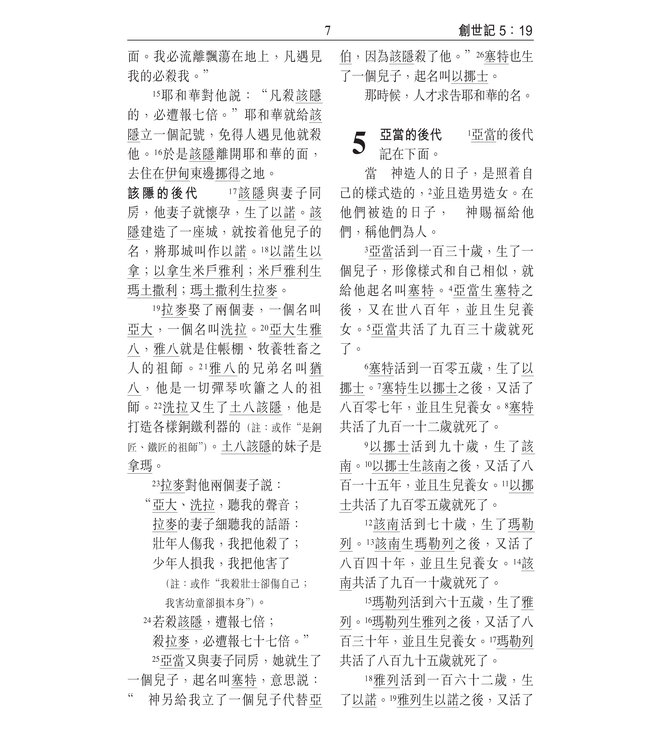 聖經．和合本．祈禱應許版．便攜本．黑色複合皮面金邊．拉鏈拇指版（繁體）